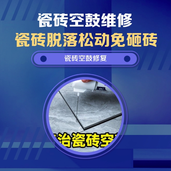 陵城瓷砖空鼓维修公司分享瓷砖空鼓危害全解析，别等脱落伤人再维修